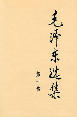 毛泽东选集 封面