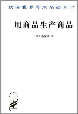 用商品生产商品 封面