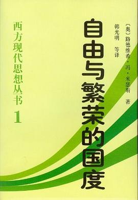 自由与繁荣的国度 封面