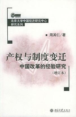 产权与制度变迁 封面