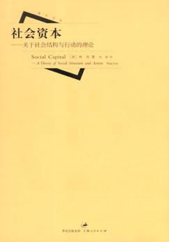 社会资本 封面