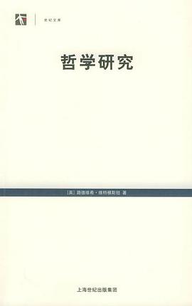 哲学研究 封面