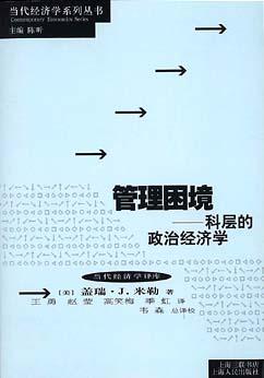 管理困境 封面