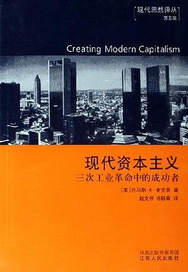 现代资本主义 封面