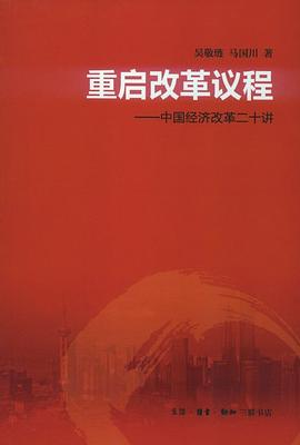 重启改革议程 封面