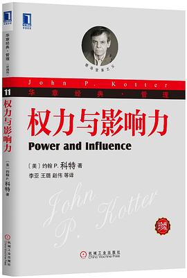 权力与影响力 封面