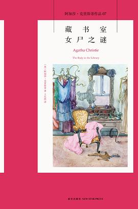藏书室女尸之谜 封面