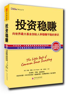 投资稳赚 封面