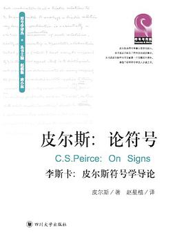 皮尔斯：论符号 封面
