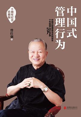 中国式管理行为 封面
