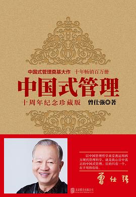 中国式管理 封面