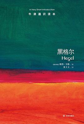 黑格尔 封面