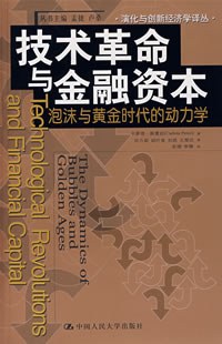 技术革命与金融资本 封面