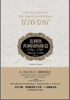 美利坚共和国的缔造 封面
