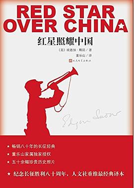 红星照耀中国 封面