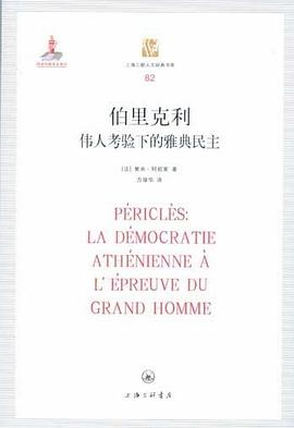伯里克利 封面