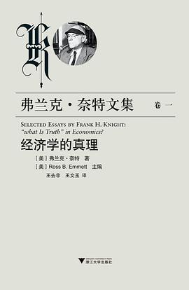 经济学的真理 封面