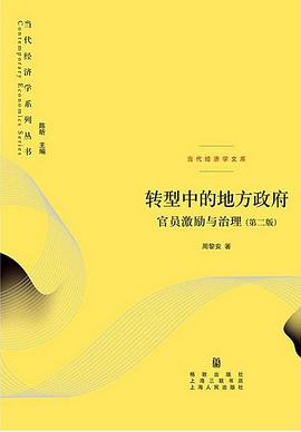 转型中的地方政府 封面