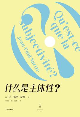 什么是主体性？ 封面