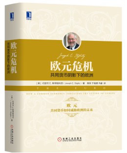 欧元危机:共同货币阴影下的欧洲 封面