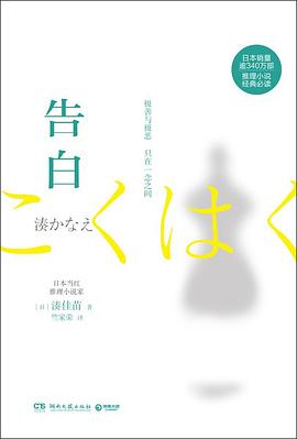 告白 封面