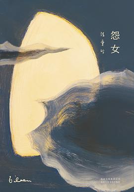 怨女 封面