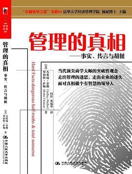 管理的真相 封面