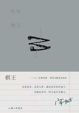 棋王 封面