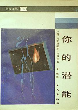 你的潜能 封面