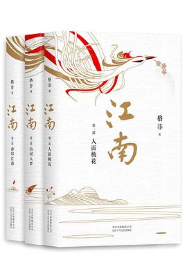 江南三部曲 封面