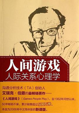 人间游戏 封面