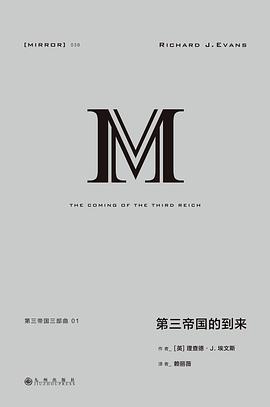 第三帝国的到来 封面