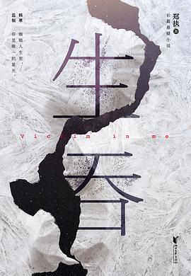 生吞 封面