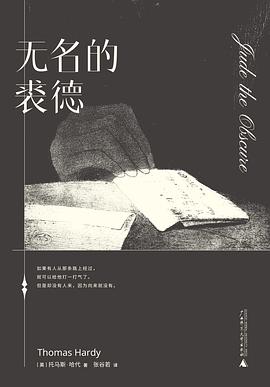 无名的裘德 封面