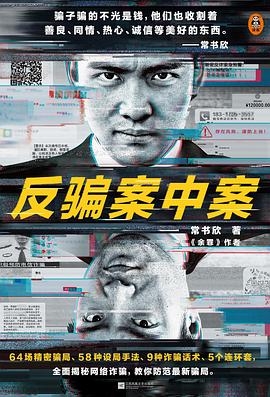反骗案中案 封面