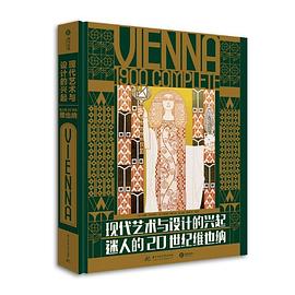 现代艺术与设计的兴起 封面