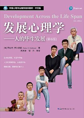 发展心理学 封面