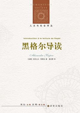 黑格尔导读 封面