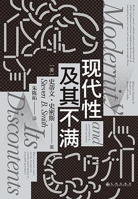 现代性及其不满 封面