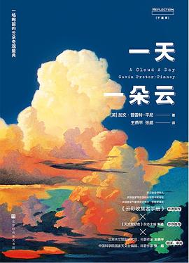 一天一朵云 封面