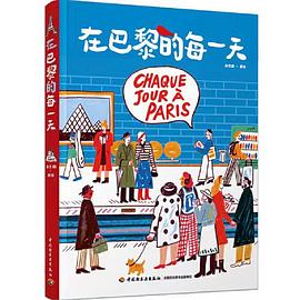 在巴黎的每一天 封面