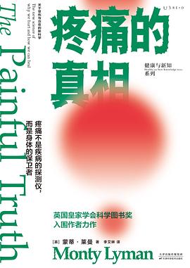 疼痛的真相 封面