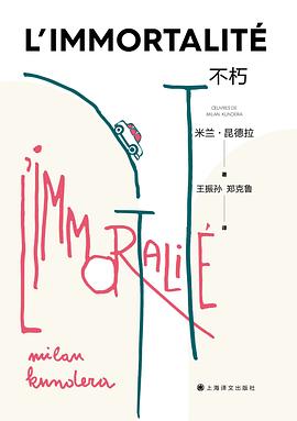 不朽 封面