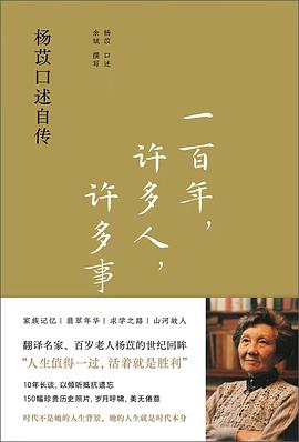 一百年，许多人，许多事 封面