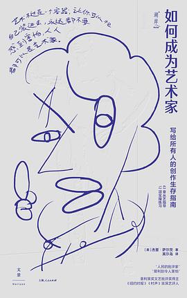 如何成为艺术家 封面