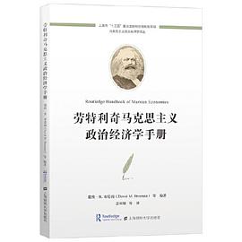 劳特利奇马克思主义政治经济学手册 封面