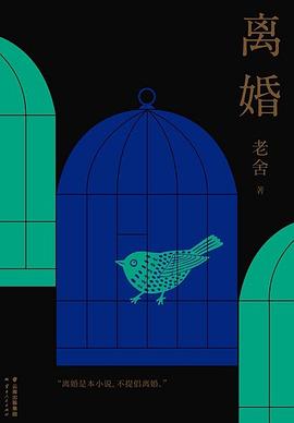 离婚 封面