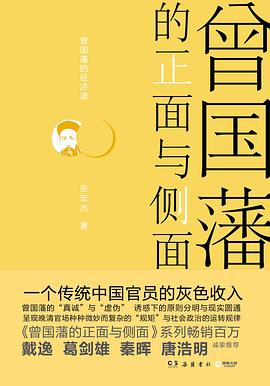曾国藩的正面与侧面4 封面
