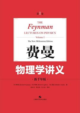 费曼物理学讲义 封面