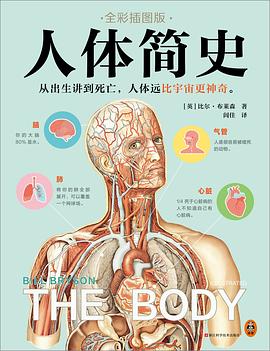 人体简史（全彩插图版） 封面